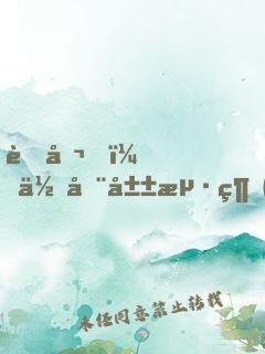 老公，你在山海經(jīng)第幾頁？